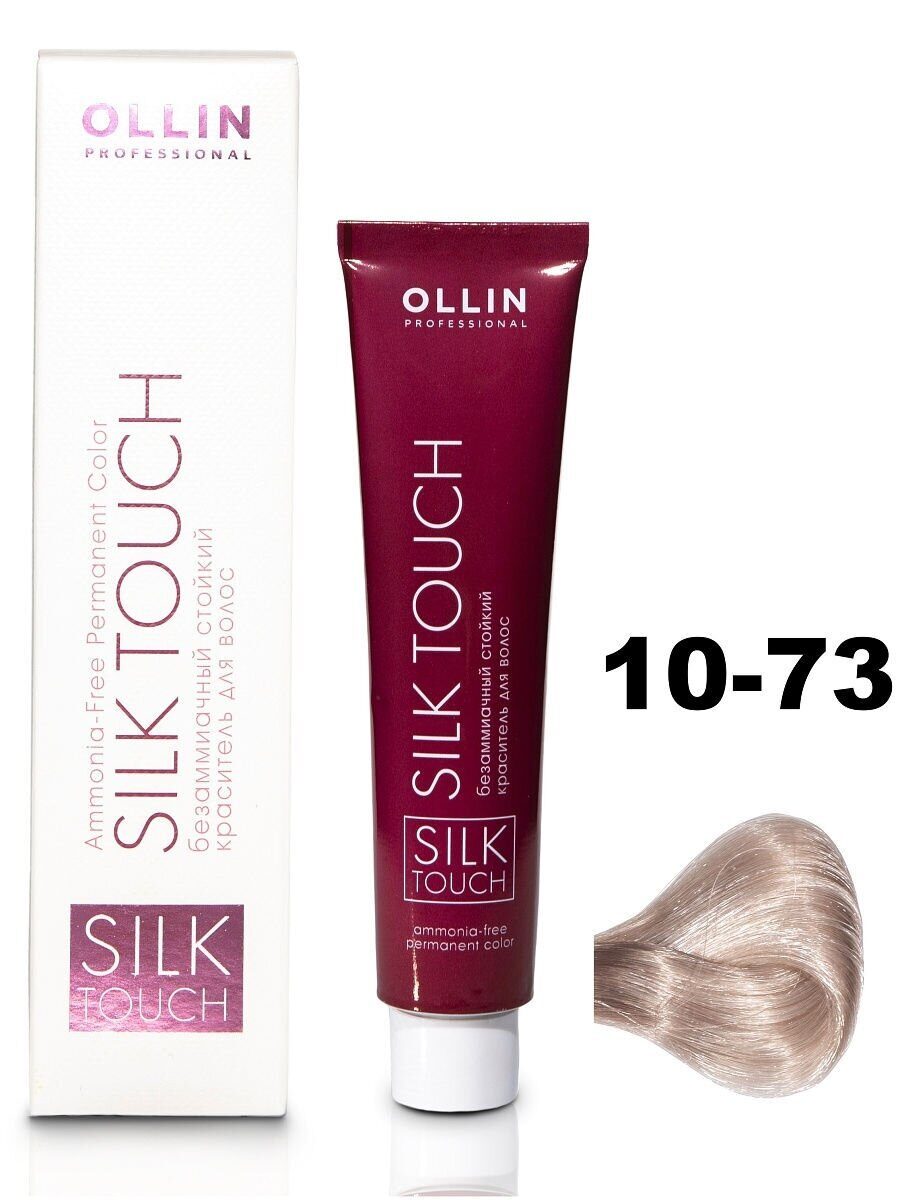 OLLIN SILK TOUCH 10/73 светлый блондин коричнево-фиолетовый 60мл Безаммиачный стойкий краситель для волос
