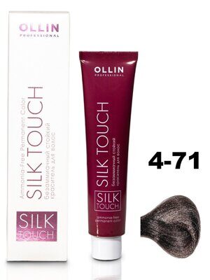 OLLIN SILK TOUCH  4/71 шатен коричнево-пепельный 60мл Безаммиачный стойкий краситель для волос