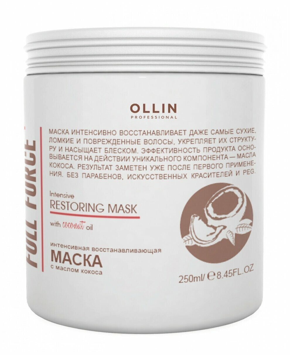 OLLIN FULL FORCE Интенсивная восстанавливающая маска с маслом кокоса 250мл